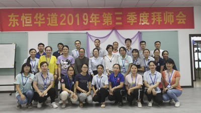 以師帶徒，匠心傳承—東恒華道酶制劑2019年“師帶徒”拜師會